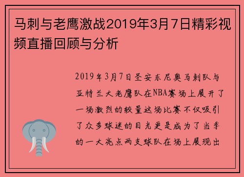 马刺与老鹰激战2019年3月7日精彩视频直播回顾与分析