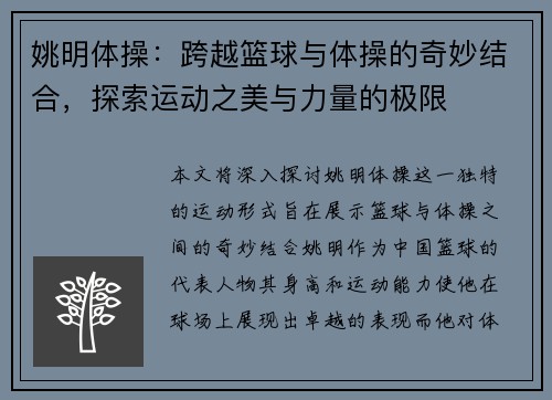 姚明体操：跨越篮球与体操的奇妙结合，探索运动之美与力量的极限